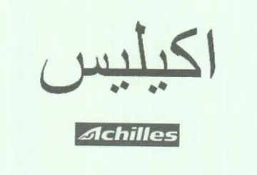 Achilles trademark logo