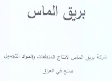 ne لانتاج المنظفات trademark logo