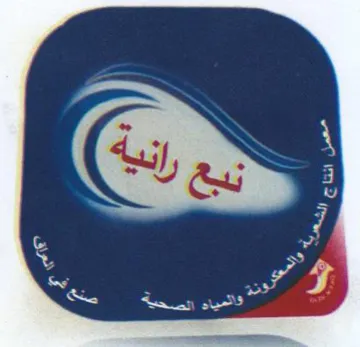 Rh 4 3 9 ا ا اع trademark logo