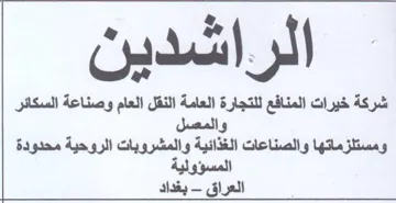 pdt yt Os شركة خيرات المنافع للتجارة العامة النقل ا trademark logo