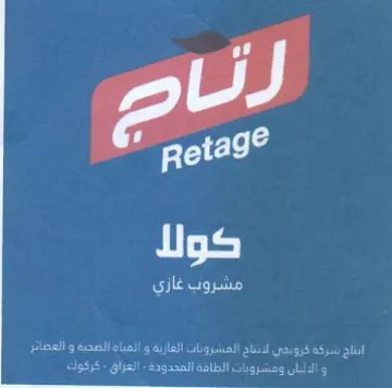 eT 0 مشروب غازي trademark logo