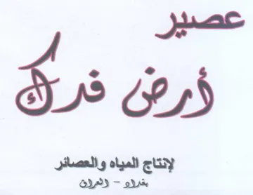ies عصير trademark logo