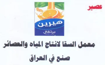 itt معمل السقا لانتاج المياه والعصائر صنح في trademark logo