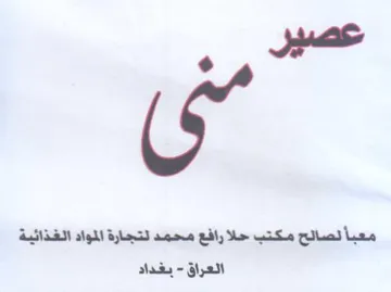 معبأ نصالح مكتب حلا رافع محمد لتجارة المو trademark logo