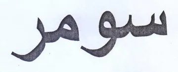 JAS trademark logo