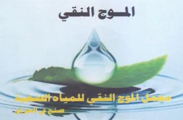 الموج النقي trademark logo