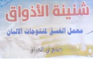 ney الأذواق trademark logo