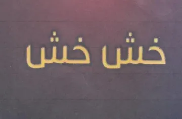 مه trademark logo