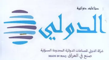 ES j ae a4 مس شركة الدولي للصناعات الدوائية المحدودة trademark logo