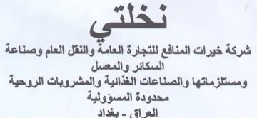 ومستلزماتها والصناعات الغذائية والمشروبات trademark logo