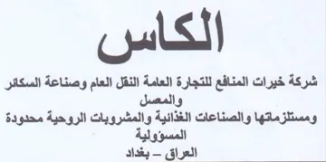 شركة خيرات المنافع للتجارة العامة النقل ا trademark logo