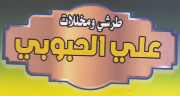 طب trademark logo