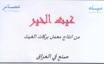 Shall من انتقاج معمل بركات الغيث صبنع في trademark logo