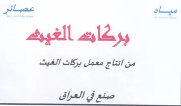 Argel من اتقاج معمل بركات الفيث trademark logo