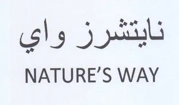 NATURE نايتشرز واي trademark logo