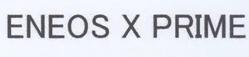 ENEOS X PRIME trademark logo