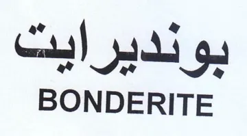 BONDERITE بونديرايتث trademark logo