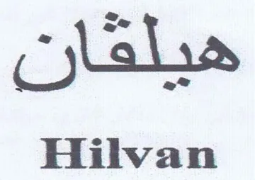 Hilwan trademark logo