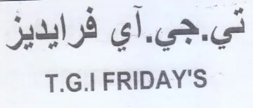 آي فرايديز trademark logo