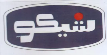 (figurative mark) trademark logo