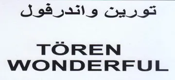 WONDERFUL توريت واتدرفول trademark logo