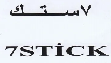 ISTICK واس ساك trademark logo
