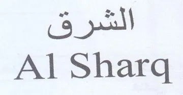 Al Sharq الشرق trademark logo