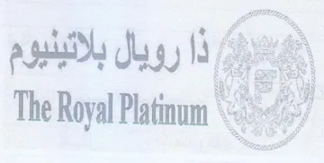 e eds The Royal Platinum بال بلائيليوم trademark logo