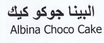 Albina Choco Cake البينا جوكو كيك trademark logo
