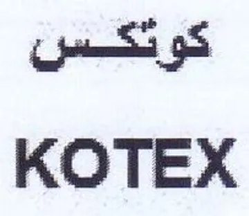 KOTEX كوتكسل trademark logo