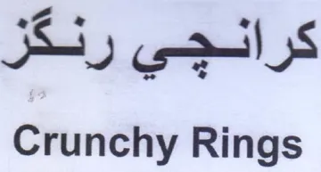 Crunchy Rings كرائنجي رنكز trademark logo