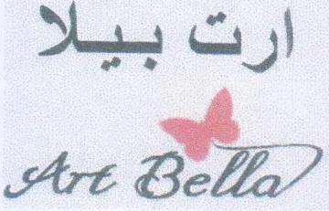 te OO ارت بيلا trademark logo