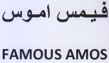 FAMOUS AMOS فيمس اموس trademark logo