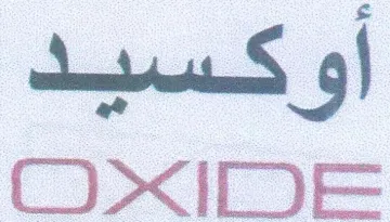 أوكسيد حجرعدح trademark logo