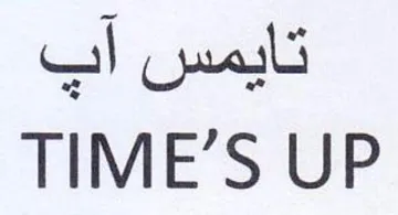 TIME تايبمس أب trademark logo