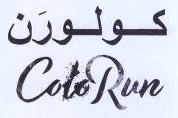 Coben كولور trademark logo