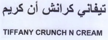 TIFFANY CRUNCH N CREAM تيفاني كرانش ان كريم trademark logo