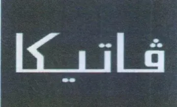 فاتر كا trademark logo