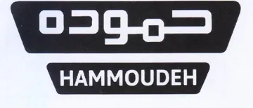 HAMMOUDEH trademark logo