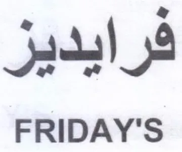 FRIDAY'S فرايديز trademark logo