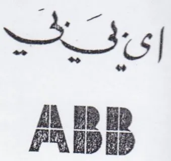 AA ED Bp P&E EB trademark logo