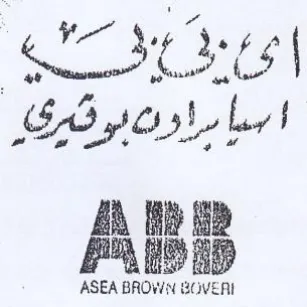 AA Hb a اسارارهنوثركر trademark logo