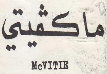 McVITIE 7 موتكم trademark logo
