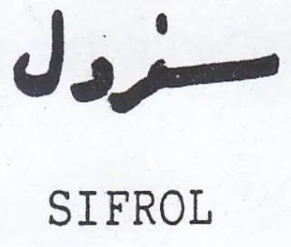 SIFROL مسرو ل trademark logo