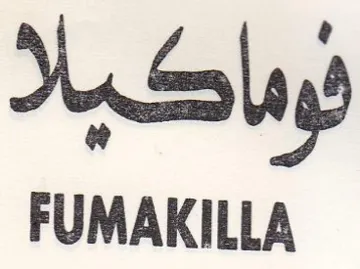 FUMAKILLA وماكباا trademark logo