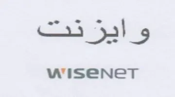 WISeENeT وايزنت