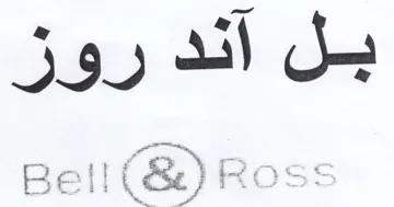 Bell بل اند روز trademark logo