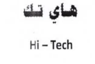 Hi-Tech هاي تك trademark logo