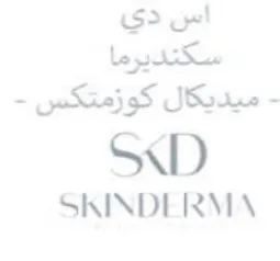 SKINDERMA ميديكال كوزمتكس trademark logo