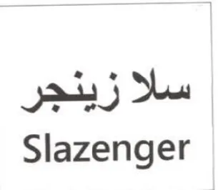 Slazenger سلا زينجر trademark logo